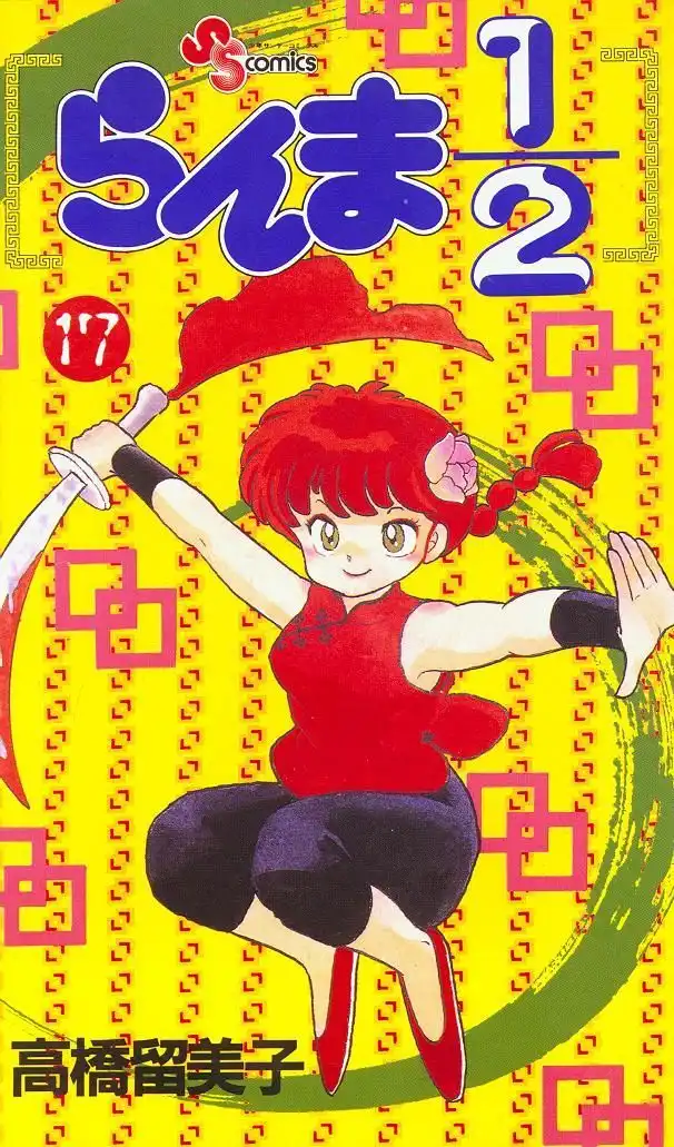 Ranma 1/2 Chapter 179 20